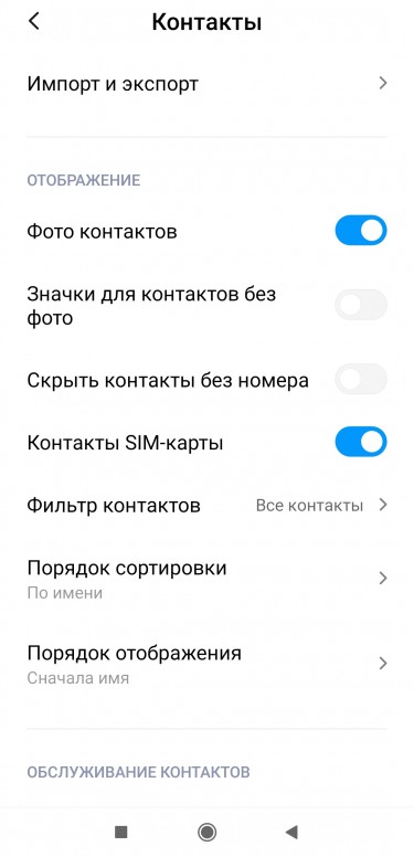 Как восстановить контакты на xiaomi. Как восстановить контакты в телефоне после сброса до заводских.