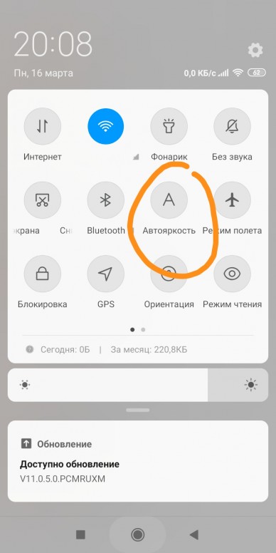 Автоматическую яркость. Яркость на редми 9. Пропала яркость на Xiaomi. Редми 9 яркость экрана. Ксиоми яркость.