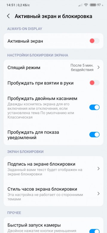 Активный экран. Активный экран и блокировка. Активный экран Сяоми. Функция активный экран.